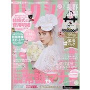 ゼクシィ 長野・山梨版 2022年 07月号 [雑誌]