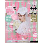 ゼクシィ 福島版 2022年 07月号 [雑誌]