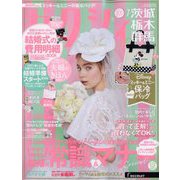 ゼクシィ 茨城・栃木・群馬版 2022年 07月号 [雑誌]