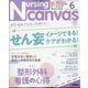 Nursing Canvas (ナーシング・キャンバス) 2022年 06月号 [雑誌]