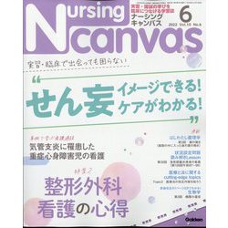 Nursing Canvas (ナーシング・キャンバス) 2022年 06月号 [雑誌]