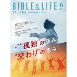 百万人の福音 2022年 06月号 [雑誌]