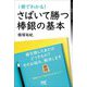 1冊でわかる!さばいて勝つ棒銀の基本(マイナビ将棋BOOKS) [単行本]