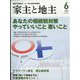 家主と地主 2022年 06月号 [雑誌]
