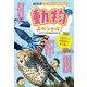 NHK子ども科学電話相談 動物スペシャル! [単行本]