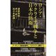 ロシア・ウクライナ戦争と日本の防衛(ワニブックスPLUS新書) [新書]