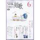 NHK 短歌 2022年 06月号 [雑誌]