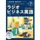 ＮＨＫ　ＣＤ　ラジオ　ラジオビジネス英語　2022年7月号 [磁性媒体など]
