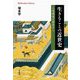 生きることの近世史―人命環境の歴史から(平凡社ライブラリー) [全集叢書]