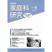 家教連　家庭科研究 No.368-2022 [単行本]