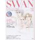 SWAN MAGAZINE 68－2022年夏号(スワンマガジン) [単行本]