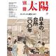 日本の台所一〇〇年－キッチンから愛をこめて(別冊太陽スペシャル) [ムックその他]