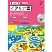 ＮＨＫ　ＣＤ　ラジオ　まいにちイタリア語　2022年7月号 [磁性媒体など]