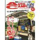 AUTO CAMPER (オートキャンパー) 2022年 06月号 [雑誌]