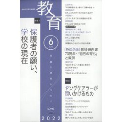 教育 2022年 06月号 [雑誌]