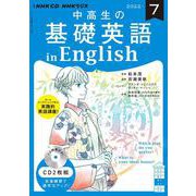 ＮＨＫ　ＣＤ　ラジオ中高生の基礎英語　ｉｎ　Ｅｎｇｌｉｓｈ　2022年7月号 [磁性媒体など]