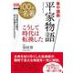 別冊ＮＨＫ１００分ｄｅ名著　集中講義　平家物語－こうして時代は転換した(教養・文化シリーズ) [ムックその他]