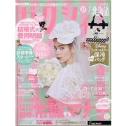 ゼクシィ 北海道版 2022年 07月号 [雑誌]