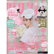 ゼクシィ 静岡版 2022年 07月号 [雑誌]