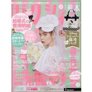 ゼクシィ 熊本版 2022年 07月号 [雑誌]