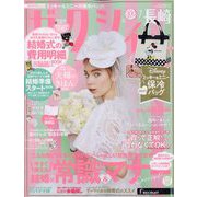 ゼクシィ 長崎版 2022年 07月号 [雑誌]