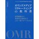 オウンドメディアリクルーティングの教科書―採用戦略から具体的な施策までこの一冊ですべてわかる [単行本]