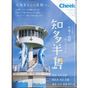 Cheek (チーク) 2022年 07月号 [雑誌]