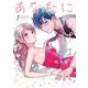 あなたにだけは(Colorful! コミックス) [コミック]