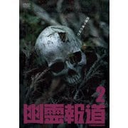 幽霊報道2