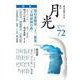 歌誌月光　72号 [単行本]