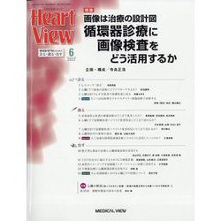 Heart View (ハート ビュー) 2022年 06月号 [雑誌]