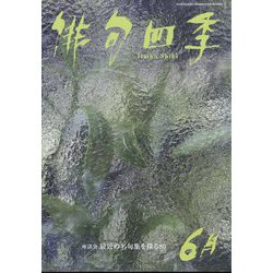 俳句四季 2022年 06月号 [雑誌]