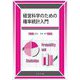 経営科学のための確率統計入門 [単行本]