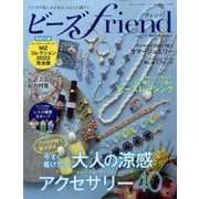 ビーズ friend (フレンド) 2022年 07月号 [雑誌]