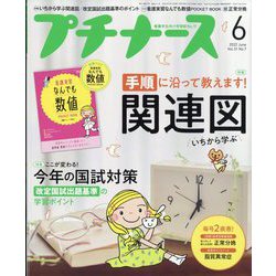 プチナース 2022年 06月号 [雑誌]