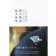 これから詩を読み、書くひとのための詩の教室 [単行本]