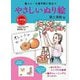 脳トレ・介護予防に役立つ やさしいぬり絵 歌と果物編(レクリエブックス) [単行本]