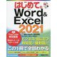 はじめてのWord & Excel2021 Microsoft365対応(BASIC MASTER SERIES) [単行本]