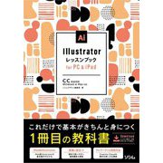 Illustratorレッスンブックfor PC&iPad [単行本]
