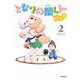 となりの関くん じゅにあ　2<2>(MFコミックス フラッパーシリーズ) [コミック]