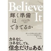 Believe It 輝く準備はできてるか [単行本]