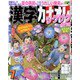 漢字カナオレ 2022年 07月号 [雑誌]