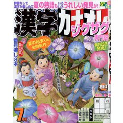 漢字カナオレ 2022年 07月号 [雑誌]