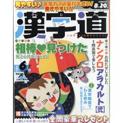 漢字道 2022年 06月号 [雑誌]