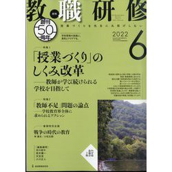 教職研修 2022年 06月号 [雑誌]