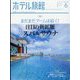 月刊 ホテル旅館 2022年 06月号 [雑誌]