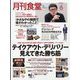 月刊 食堂 2022年 06月号 [雑誌]
