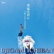 栄冠は君に c/w Winning Run