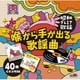 ～昭和プレミア歌謡～ 喉から手が出る歌謡曲