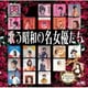 歌う昭和の名女優たち